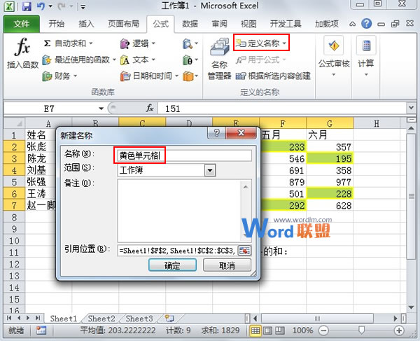 根据Excel2010单元格颜色进行求和计算