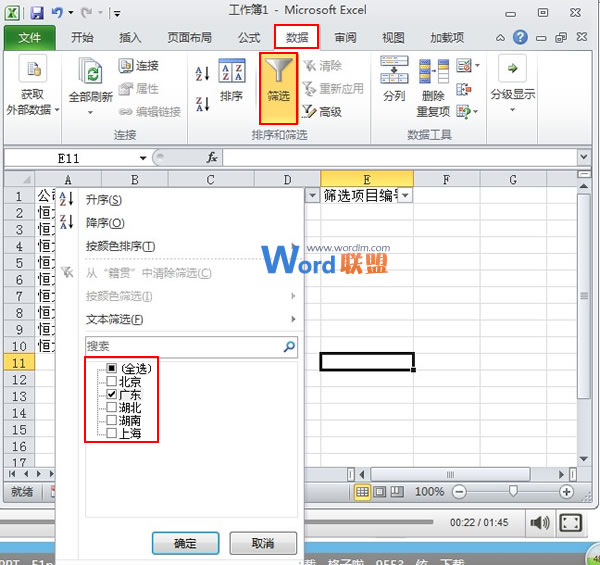 Excel2013表格筛选之后的数据如何快速进行编号？