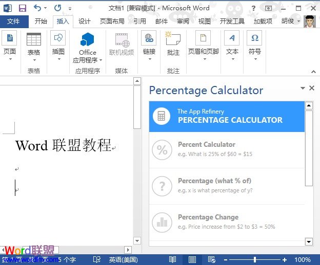 Word2013中高级计算功能的应用