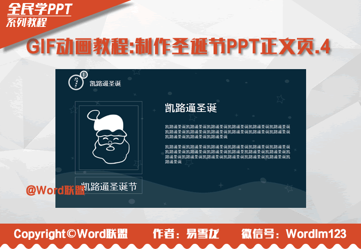 GIF动画教程-制作圣诞节PPT正文页.4：全民学PPT